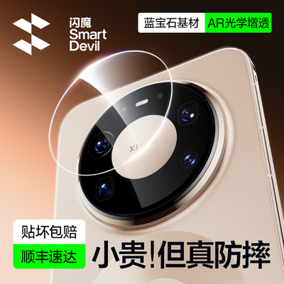 【80系列首选】蓝宝石AR镜头膜