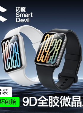 闪魔适用小米手环10膜陶瓷版9pro钢化膜软wath红米watch6智能运动手表watch5曲面wtch全包nfc 9p软贴膜十全屏