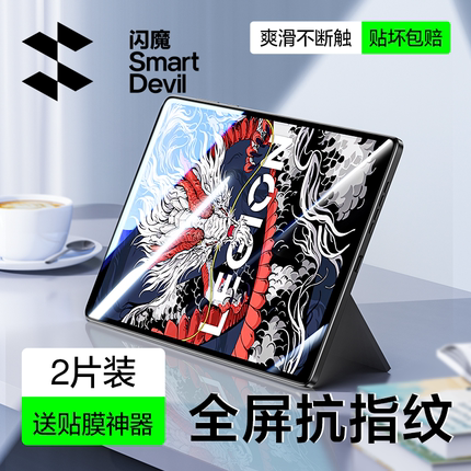 闪魔适用联想拯救者y700四代钢化膜第三代保护y700游戏平板贴膜8.8寸联想小新Pad11钢化膜PadPro屏幕高清2025