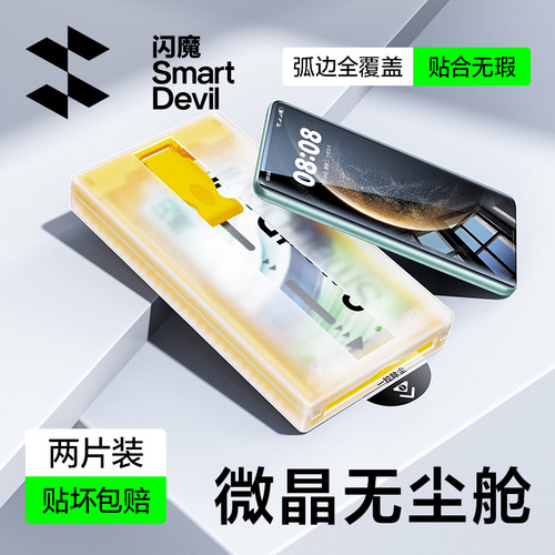 【热销爆款】闪魔微晶膜全包防摔