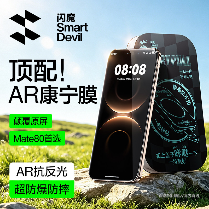 【现货速发】mate80顶配AR康宁膜图片
