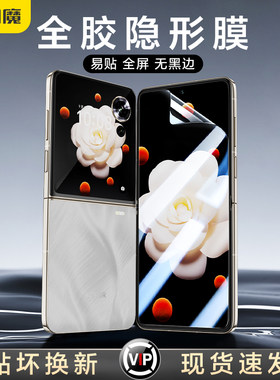 闪魔适用荣耀magic v flip2手机膜折叠magicflip外屏膜铰链全屏覆盖保护膜手机屏幕膜新款后背膜水凝抗指纹v