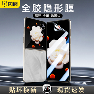 闪魔适用荣耀magic v flip2手机膜折叠magicflip外屏膜铰链全屏覆盖保护膜手机屏幕膜新款后背膜水凝抗指纹v
