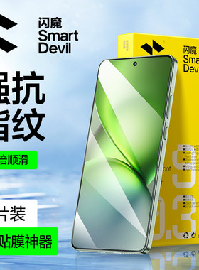 闪魔vivoX100S/X200Pro高清贴膜