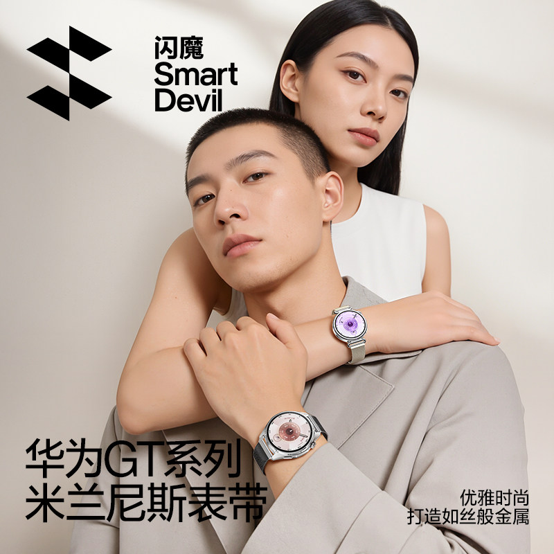 闪魔适用华为gt6表带磁吸gt5手表带米兰尼斯watch4腕表新款watchgt6表链gt3男女款pro高级金属透气回环式腕带