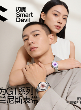 闪魔适用华为gt6表带磁吸gt5手表带米兰尼斯watch4腕表新款watchgt6表链gt3男女款pro高级金属透气回环式腕带