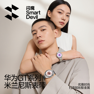 腕带 pro高级金属透气回环式 闪魔适用华为gt6表带磁吸gt5手表带米兰尼斯watch4腕表新款 watchgt6表链gt3男女款