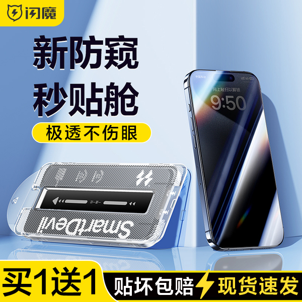 闪魔适用苹果15钢化膜iPhone14/15pro防窥膜康宁玻璃15promax手机防偷窥全屏13pro护眼绿光15plus磨砂防指纹-封面