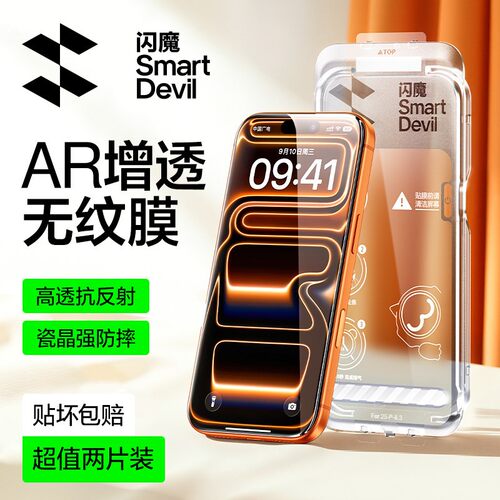 【瓷晶防爆】闪魔苹果顺滑无黑边