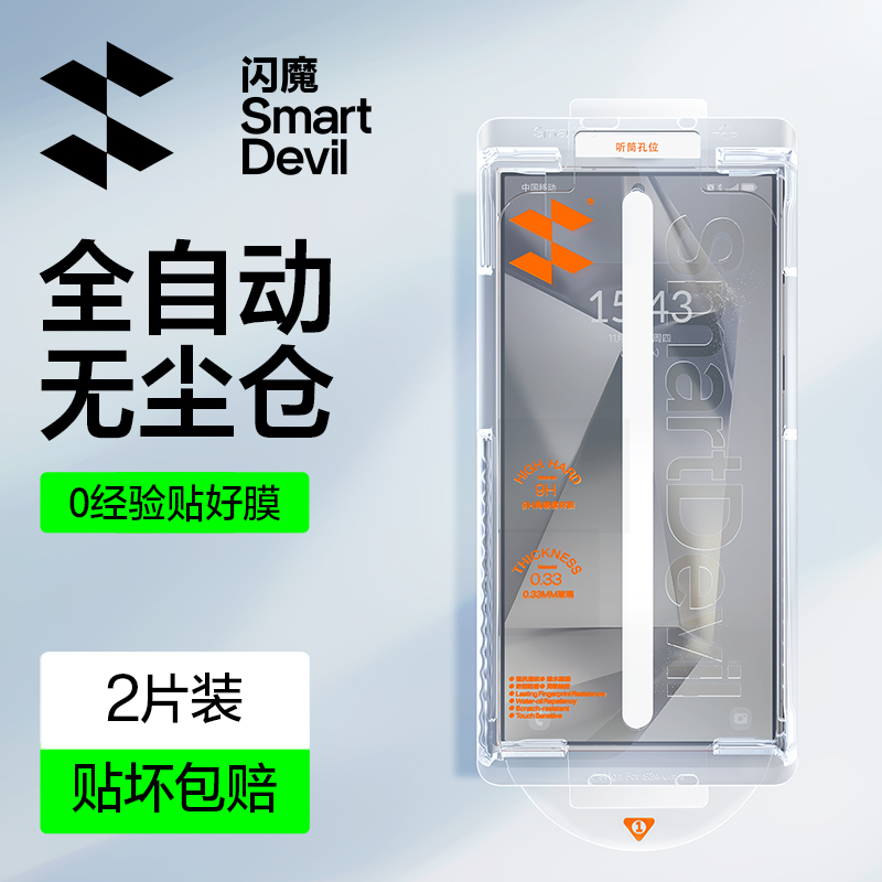 闪魔S25ultra极透无边钢化膜
