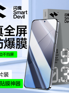 闪魔适用小米14钢化膜全屏小米14手机膜小米13保护k70红米k60至尊k50Pro全覆盖xiaomi 14+高清抗蓝光十四贴