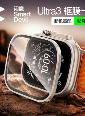 闪魔适用iwatchultra2钢化膜苹果手表边框保护膜applewatchultra3膜手表壳膜一体ultra1全屏全包覆盖全屏贴膜