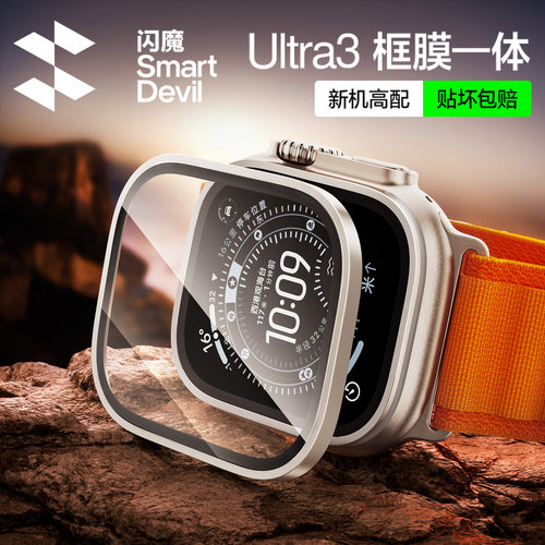 一体边框防护】新款Ultra3保护膜