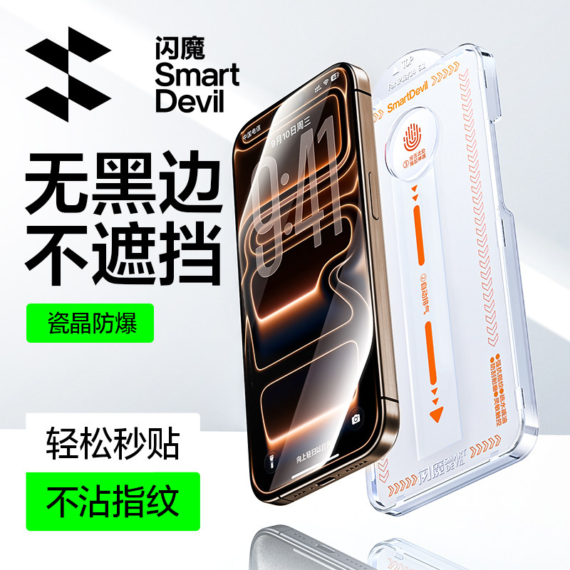 【超瓷晶闪贴宝】闪魔适用iphone16promax钢化膜苹果1