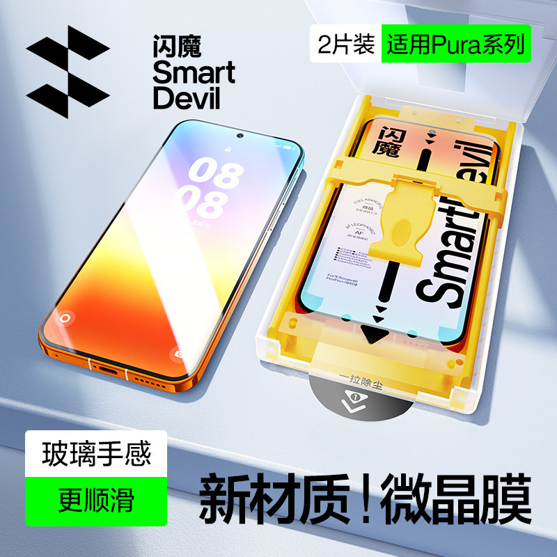 闪魔适用华为pura90promax钢化软膜pura90pro手机膜新款微晶高清pura90全屏增透抗反射全胶防爆p90无尘仓贴膜