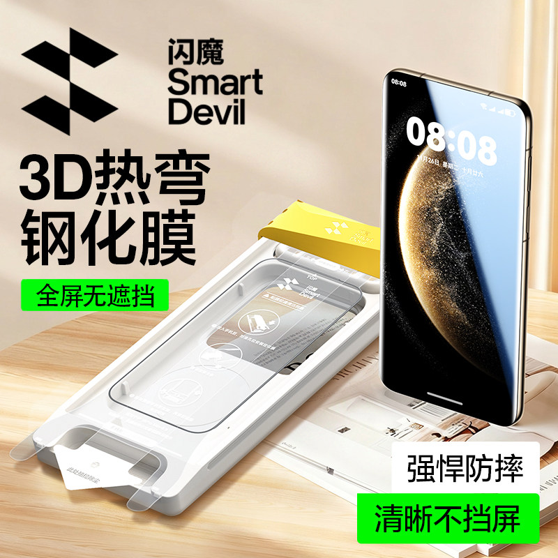 【真0缝隙】闪魔3D热弯全胶膜图片