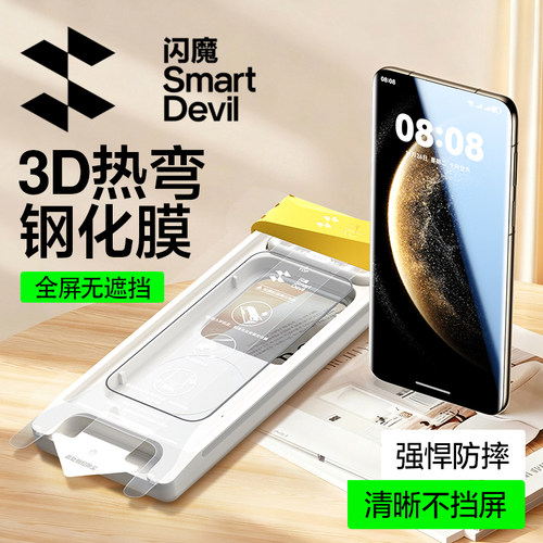 【真0缝隙】闪魔3D热弯全胶膜