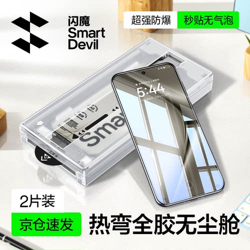 闪魔适用华为pura70ultra钢化膜