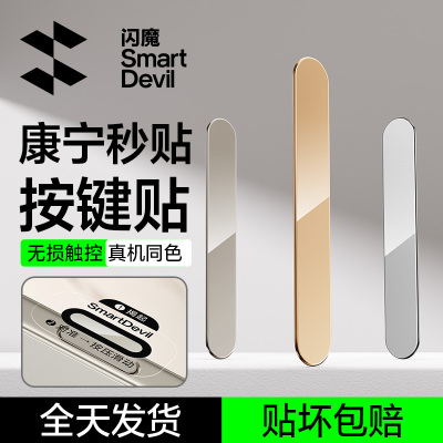 闪魔适用苹果16Pro手机按键贴iPhone16Promax康宁玻璃拍照按键贴新款定位贴16plus防刮不卡顿灵敏侧边保护贴