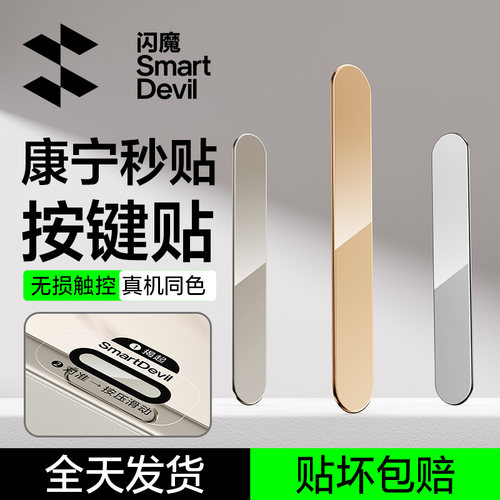 秒贴自定位|16Pro康宁灵敏侧按键