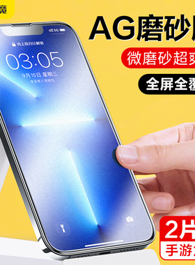 闪魔 适用苹果14磨砂膜iphone13pro保护模max手机摸plus pg14p电竞膜i14贴膜promax游戏膜pm ip13屏保por全屏