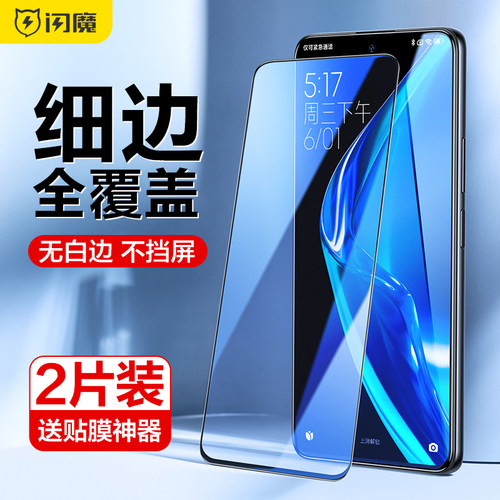 闪魔适用红米k50钢化膜k50pro手机全屏小米电竞版保护贴膜至尊版
