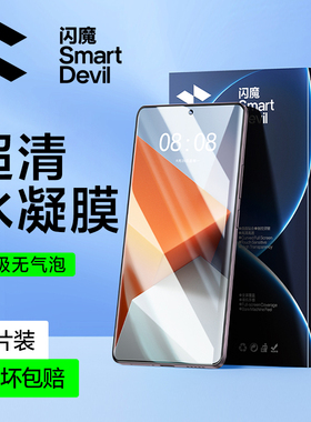 闪魔适用红米note13pro+钢化膜红米note14pro+手机膜Redmi Note 13 Pro +水凝保护全屏曲面小米贴膜覆盖胶包