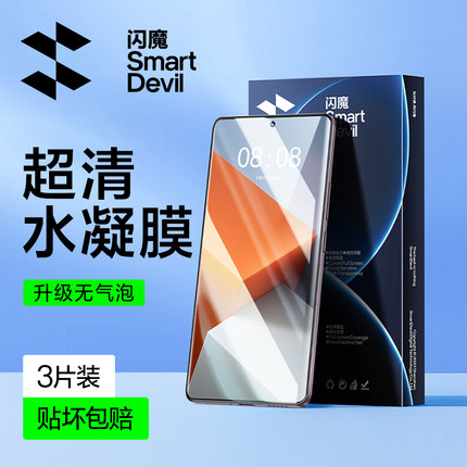 闪魔适用红米note13pro+钢化膜红米note14pro+手机膜Redmi Note 13 Pro +水凝保护全屏曲面小米贴膜覆盖胶包