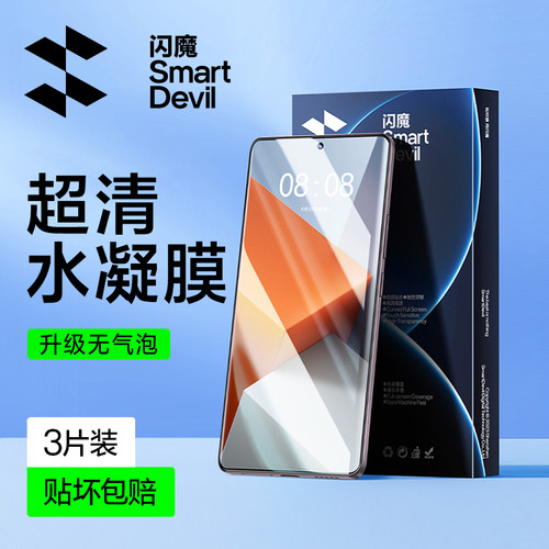 闪魔适用红米note13pro+手机膜