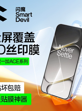 闪魔 适用一加ace6钢化膜1加aec6防尘PLQ110无尘仓oneplus贴膜神器oppo一加AGE6灵敏ac6屏保oneplusACE6升级