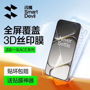 闪魔 适用一加ace6钢化膜1加aec6防尘PLQ110无尘仓oneplus贴膜神器oppo一加AGE6灵敏ac6屏保oneplusACE6升级