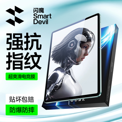 闪魔 适用红魔电竞平板3Pro钢化膜全屏虹膜平板虹魔电竞pro屏幕保护膜2024高清3D探索版10.9寸12.1游戏抗指纹