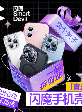 闪魔适用iPhone16手机壳苹果17promax保护套15Pro盲盒14plus惊喜福袋华为Pura70Pro新款透明防摔mate70磁吸壳