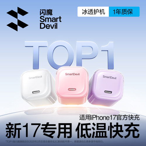 闪魔30W氮化镓冰感快充适用苹果