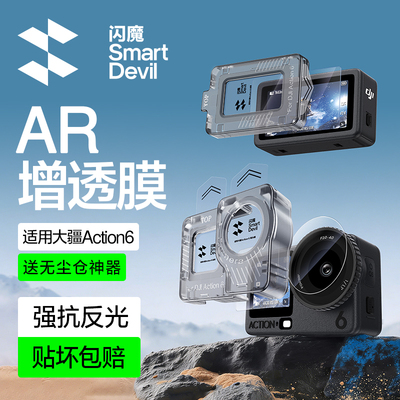 无尘仓秒贴】闪魔Action6屏幕膜