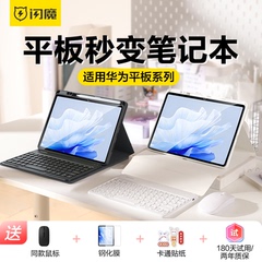 闪魔适用20234款华为matepadpro11air11.5荣耀平板SE蓝牙键盘鼠标套装10一体保护套8磁吸带笔槽9电脑壳柔光版