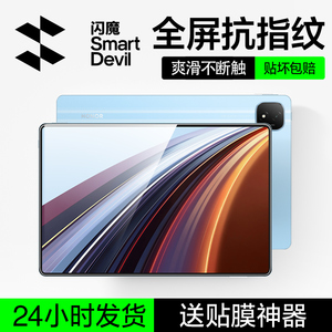 闪魔适用于荣耀平板10钢化膜gt2pro平板膜magicpad3适用荣耀x8pro平板9屏幕v8Pro防指纹11寸蓝光保护贴膜柔光