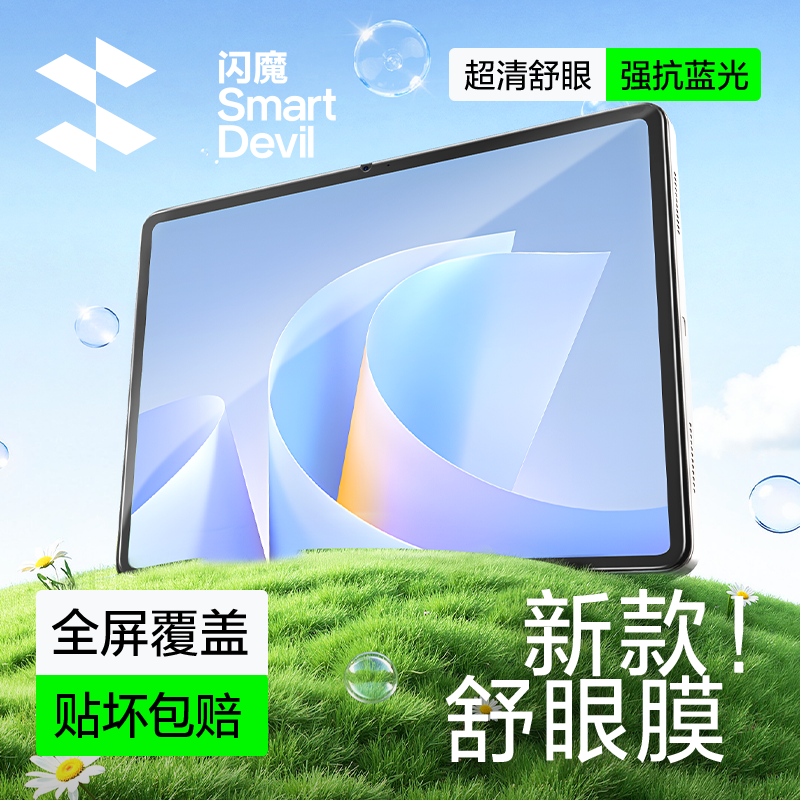 【旗舰新款】闪魔专业护眼膜