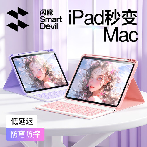 闪魔适用iPad平板蓝牙键盘保护套
