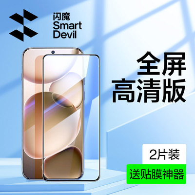 闪魔适用OPPO系列全屏覆盖防爆膜