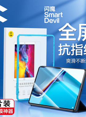 闪魔适用华为Matepad Pro (11英寸)钢化膜huawei matepadpro11寸电脑por高清pr0平板膜护眼HUAWEI