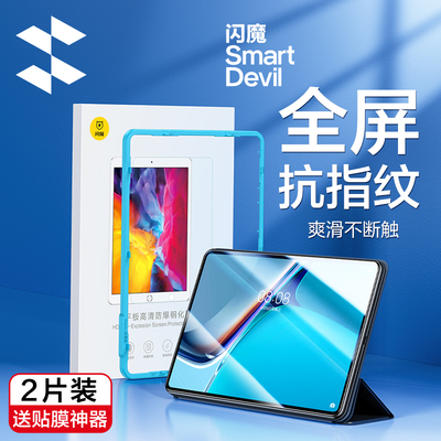 闪魔 适用于华为matepadpro11钢化膜MatePadpro11蓝光11英寸电脑11英寸2023款全覆盖高清玻璃保护贴膜
