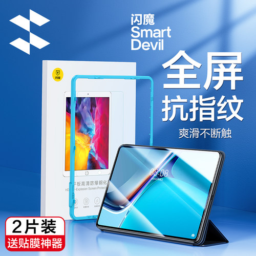 闪魔 适用于华为matepadpro11钢化膜MatePadpro11蓝光11英寸电脑11英寸2023款全覆盖高清玻璃保护贴膜