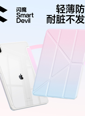 闪魔2024新款iPadPro保护套air6适用苹果平板保护壳11寸5第九代10.9全包8mini7防弯摔透明亚克力3Y磁吸带笔槽