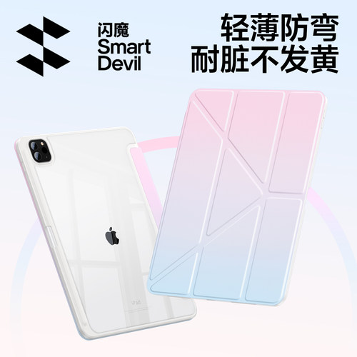 高颜值真防摔闪魔iPad保护壳