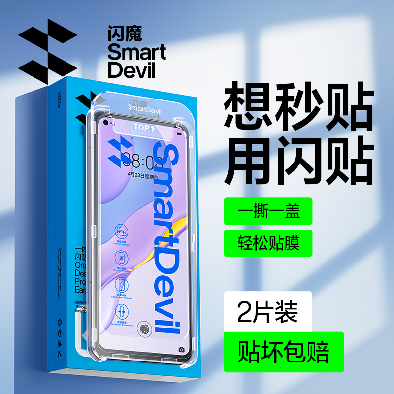 闪魔适用华为nova系列钢化膜高清