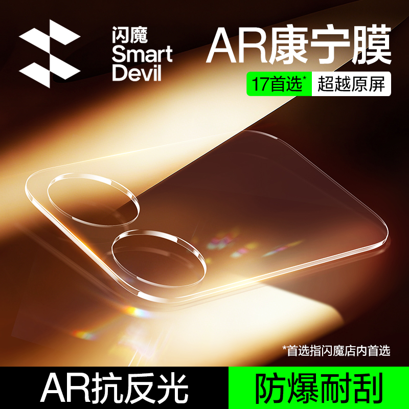 【AR康宁抗反光】小米17背屏膜