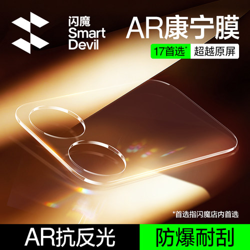 【AR康宁抗反光】小米17背屏膜