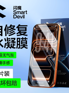 闪魔适用苹果15/16水凝膜无黑边iPhone17ProMax手机膜新款15Pro钢化膜钢化膜14/13全屏17Air保护贴膜屏幕plus