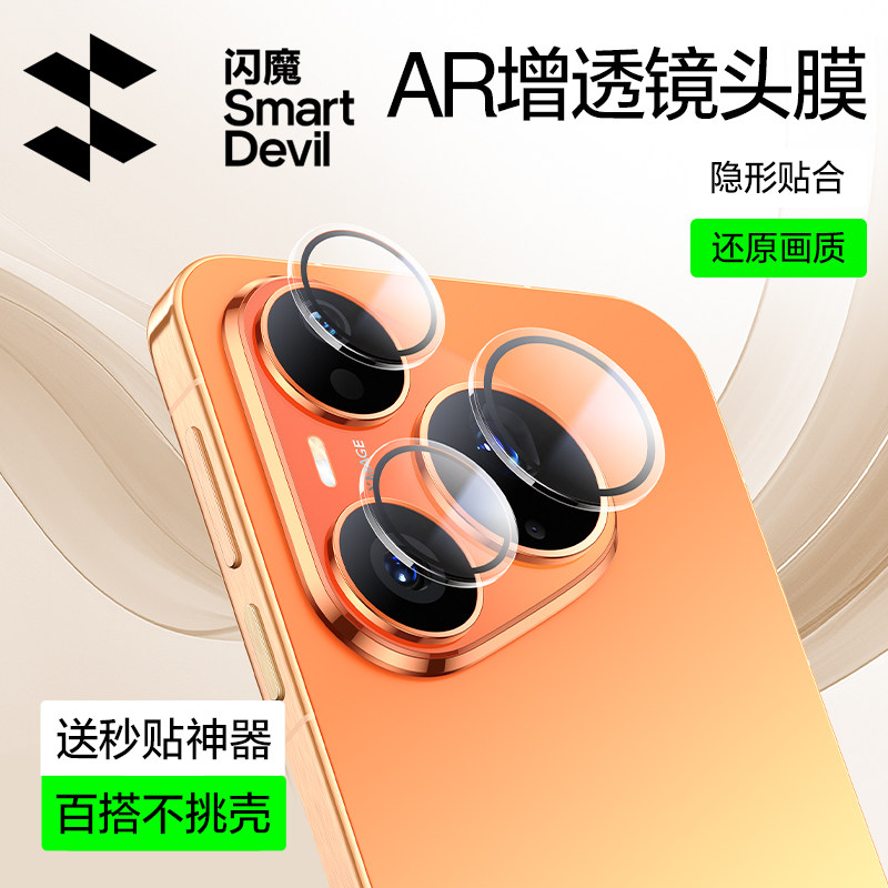 【AR增透】闪魔适用华为Pura90pro镜头膜pura80手机